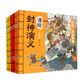 漫繪封神演義+漫繪水滸傳+漫繪三國演義（注音版 套裝28冊）