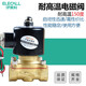 伊萊科（ELECALL）銅制耐高溫電磁閥水閥油閥氣閥常閉型電磁閥AC220V/DC12V 1吋(2W-250-25) AC220V 耐高溫150度