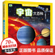 【自選5冊(cè)包郵】宇宙大百科全書(shū) 地球大百科兒童科普百科全書(shū)恐龍海洋野生動(dòng)物大百科幼兒百科大全動(dòng)物百科全書(shū) 宇宙大百科