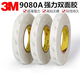 3M9080A薄型雙面膠帶高粘強力無(wú)痕耐高溫棉紙雙面膠 15MM*50M   1卷