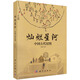 燦爛星河：中國(guó)古代星圖