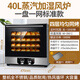 深奇烤箱商用60升大容量烘焙私房風(fēng)爐電烤箱多功能一體機(jī)蛋糕披薩發(fā)酵烘烤帶蒸汽 40升加濕風(fēng)爐標(biāo)準(zhǔn)款（一盤一網(wǎng)） 四層同烤