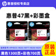 惠普惠普原裝47/36黑色47彩色墨盒4929/4829/4926/4925/1286/2386打印墨水 47原裝黑色彩色墨盒一套：適用4929/4829