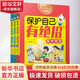 保護自己有絕招 家中安全+校園安全+戶(hù)外安全 1-3 幼兒圖書(shū) 早教書(shū) 兒童書(shū)籍