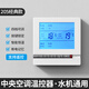 LSNUO中央空調(diào)面板控制器空調(diào)溫控器開關(guān)面板風(fēng)機(jī)盤管控制面板遙控調(diào)溫 【205經(jīng)典款】支持遙控*白色