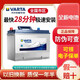 瓦爾塔（VARTA）瓦爾塔蓄電池12V45AH汽車(chē)電瓶55B24以舊換新適配廣汽埃安S/V/Y/LX 東風(fēng)風(fēng)光580/S560/330/370