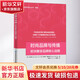 時(shí)尚品牌與傳播 歐洲奢侈品牌的核心戰(zhàn)略