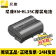 尼康（Nikon）EN-EL15C原装电池 充电器适用Z8 Z5 Z6 Z6II Z7 Z7IID850 D750 D7500 D7000 D810 D780 D800 尼康EL15C原装电池（简装）