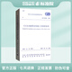 GB50166-2019 火災(zāi)自動報警系統(tǒng)施工及驗收標準