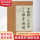 李德修三字經(jīng)派小兒推拿精解 青島出版社 李先曉 著 書籍