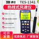 TES臺灣熱線式風(fēng)速計TES-1341N高精度熱敏熱球風(fēng)速儀USB溫濕度風(fēng)量計 臺灣泰仕/全套含USB軟件配工具箱