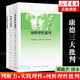 全3冊 康德三大批判：純粹理性批判+判斷力批判+實踐理性批判 鄧曉芒譯 人民出版社
