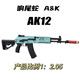 響尾蛇AK12阿卡47電動74軟蛋槍連發(fā)單發(fā)男孩吃雞游戲玩具槍 墨色（金齒，金管，） 增加11.1電池+充電器