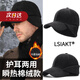 LSIAKT帽子男冬季全頭包裹保暖護耳騎車(chē)帽子科技鎖溫加絨鴨舌帽大頭圍 后翻護耳棉絨黑色 XL特大碼(59.5-65cm)