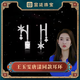 【宮廷】舍不得星星唐漾王玉雯同款耳環(huán)雪環(huán)冰晶耳釘輕奢優(yōu)雅耳飾