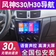 欣華創(chuàng  )適用11-14東風(fēng)風(fēng)神S30/H30導航大屏原廠(chǎng)車(chē)載改裝倒車(chē)影像屏一體機 wifi版2+16G導航+自己裝 IPS屏+ 官方標配+倒車(chē)后視