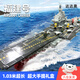 達(dá)達(dá)奧福建艦號兼容樂高積木軍事航空母艦軍艦高難度巨大型模型六一禮物