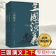 三國演義（插圖典藏版）（上下） 小說(shuō)