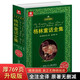 【精裝無(wú)刪減】格林童話(huà)全集+安徒生童話(huà)全集原著(zhù)故事書(shū)全套正版書(shū)精裝珍藏版加厚9-12歲三四五六年級初高中生課外閱讀書(shū)籍 格林童話(huà)全集