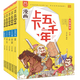 【現貨速發(fā)】現貨速發(fā)正版漫畫(huà)上下五千年禮盒裝全套20冊 兒童漫畫(huà)版林漢達中華上下五千年 中國歷史故事書(shū)送歷史紀年表掛圖導讀手冊音頻新時(shí)代青少年版 小學(xué)生語(yǔ)文歷史課外閱讀書(shū)籍 非注音版 洋洋兔童書(shū) 漫畫(huà)