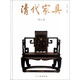 【新華書(shū)店】清代家具(修訂本)(精)