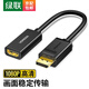 綠聯(lián) DP轉(zhuǎn)HDMI轉(zhuǎn)接頭線 4K高清DisplayPort轉(zhuǎn)hdmi公對母轉(zhuǎn)換器 電腦顯卡接電視轉(zhuǎn)接線 DP轉(zhuǎn)HDMI轉(zhuǎn)換器【1080P高清】 0.25米