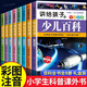 中國少年兒童百科全書(shū)彩圖注音版 全8本禮盒裝小學(xué)生課外書(shū)兒童太空軍事動(dòng)物科學(xué)百科全書(shū)一年級二三年級6-8-12歲十萬(wàn)個(gè)為什么全套 【禮盒裝】中國少兒百科全書(shū)8冊