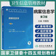 病案信息學(xué) 劉愛(ài)民 第三版 第3版 編碼管理學(xué)病案電子信息技術(shù)icd10手術(shù)編碼書(shū)國(guó)際疾病分類(lèi)與手術(shù)病例書(shū)籍管理教材人衛(wèi)代碼ICD11