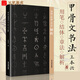 現(xiàn)貨正版 甲骨文書法用筆結(jié)體章法解析甲骨文叢書系列  甲骨文字帖書法 甲骨文識字卡常用字字典 書法篆刻書籍