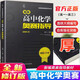 2025新編高中化學(xué)奧賽指導(dǎo) 新課程新奧賽系列叢書(shū) 丁漪經(jīng)典競(jìng)賽培優(yōu)高中奧林匹克競(jìng)賽用書(shū) 老師推薦
