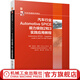 汽車(chē)行業(yè)Automotive SPICE能力級別2和3實(shí)踐應用教程 皮埃爾 梅茨 過(guò)程成熟