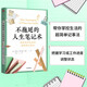 不拖延的人生筆記術 幫你掌握生活的超簡單記事法