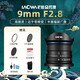老蛙（LAOWA）老蛙9mm 10mm 8-16mm f2.8 f4半畫(huà)幅超廣角鏡頭定焦餅干頭零畸變微單變焦星空風(fēng)光建筑人像E卡口 9mm F2.8+贈(zèng)品 索尼E卡口（C畫(huà)幅）