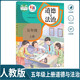 人教版小學(xué)道德與法治全套12本課本部編版1-6年級道德與法制123456一二三四五六年級上下冊政治思想品德 五年級上冊道德與法治
