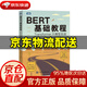 【包郵】BERT基礎教程：Transformer大模型實(shí)戰（一本書(shū)讀懂火出圈的chatgpt?。▓D靈出品）chatgpt人工智能機器人學(xué)習深度學(xué)習計算機書(shū)籍