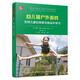 萬(wàn)千教育學(xué)前·幼兒園戶外游戲：支持兒童在探索與挑戰(zhàn)中學(xué)習(xí)