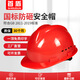 首盾安全帽工地國標加厚透氣建筑工程工人施工領(lǐng)導勞保帽子藍色白色頭盔 國標經(jīng)濟方孔-紅色（按鈕）