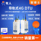 有人 導(dǎo)軌式4g dtu無線數(shù)傳模塊全網(wǎng)通交流\/直流供電物聯(lián)網(wǎng)設(shè)備USR-DR504\DR514 直流供電【DR504】