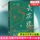 曇花現(xiàn) 馮驥才徐則臣喬葉等著 茅獎(jiǎng)魯獎(jiǎng)中國(guó)好書(shū)獎(jiǎng)獲得者短篇小說(shuō)力作 當(dāng)代名家名篇精選 江蘇鳳凰文藝出版社 新華正版書(shū)籍 正版正貨 新華書(shū)店
