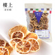 樓上精選檸檬干片 泡水檸檬100g（180天保質期) (個人快件)