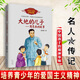 【新華正版】大地的兒子 周恩來(lái)的故事 百讀不厭的經(jīng)典故事 紅色勵志經(jīng)典培養青少年的愛(ài)國主義精神 名人傳記小學(xué)生課外書(shū)必讀四五六年級