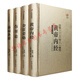 中醫四大名著(zhù) 全注全譯黃帝內經(jīng)+金匱要略+傷寒雜病論+溫病條辨中醫四大經(jīng)典醫學(xué)養生類(lèi)書(shū)