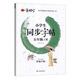 教材同步一筆好字小學(xué)生同步字帖 一二三四五六七年級(jí)羅楊字帖鋼筆硬筆書(shū)法寫(xiě)一首好字天天練【套裝自選】 一筆好字 同步字帖 五年級(jí)上冊(cè)