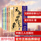 元朝那些事兒 全套5冊(cè)