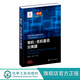 有機 無(wú)機復合分離膜 先進(jìn)化工材料關(guān)鍵技術(shù)叢書(shū) 中國化工學(xué)會(huì )金萬(wàn)勤 劉公平 膜材料技術(shù)創(chuàng  )新應用膜分離原理聚合物陶瓷復合膜金屬有機骨架膜石墨烯膜混合基質(zhì)膜新型表征技術(shù)和膜大規模制備與工業(yè)應用參考書(shū)籍