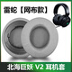 魔音王適用于雷蛇北海巨妖V2耳機罩海綿保護套萌貓耳套粉晶貓影鮫終極版頭戴式替換配件耳麥V1標準版X V2【卡扣版-橢圓】灰色【網(wǎng)布款】耳罩一對
