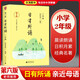 日有所誦一年級二三四五六年級上下冊語(yǔ)文課外閱讀親近母語(yǔ)第五版通用版小學(xué)生誦讀經(jīng)典 語(yǔ)文經(jīng)典名詩(shī)詞注音版 1-6年級語(yǔ)文誦讀筆記 二年級-第六版