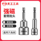 天工電動(dòng)六角柄強磁套筒批頭內六角手電鉆風(fēng)批強磁性外批頭套裝 6到19 - 65mm套筒14件套