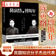 陳寅恪與傅斯年 2024修訂版 岳南 著 南渡北歸作者暢銷傳記 書寫民國知識分子版圖中雙峰并峙的杰出代表 百歲歷史學(xué)家何茲全作序