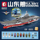 森寶積木兼容山東艦文創(chuàng)航母軍艦航空母艦戰(zhàn)斗群成人玩具拼裝收藏模型 山東艦/202001內(nèi)含燈光件/長(zhǎng)92cm 型號(hào)